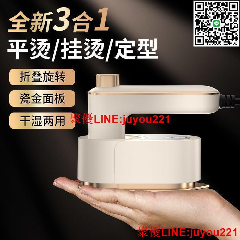 夏季大促】家用小電器 熨斗機 手持掛燙機 便攜式熨燙 衣服 宿舍 蒸汽 可折疊 旅行家用