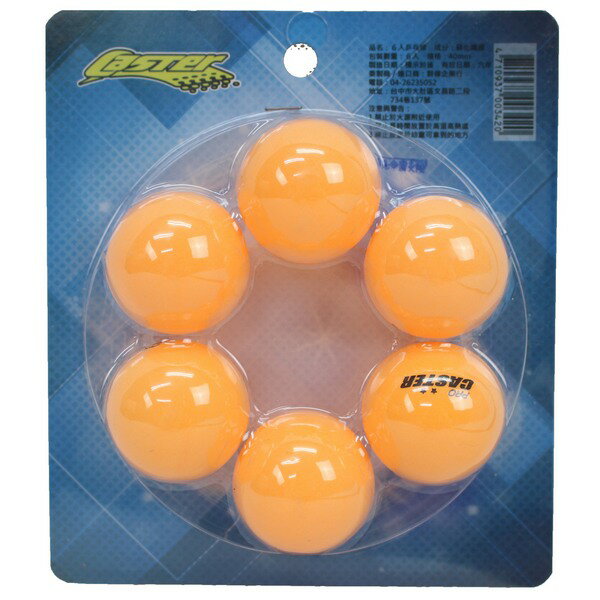 桌球 練習用乒乓球 直徑40mm/一卡6個入(定70)-群DF-FTB22-6