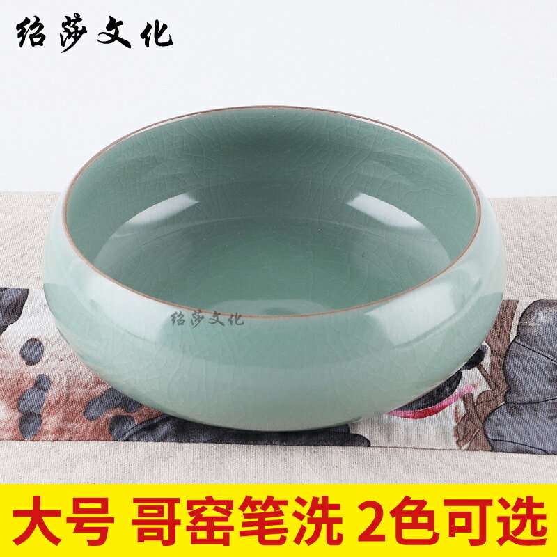 紹莎文化 龍泉青瓷書法墨汁硯臺用 文房四寶毛筆套裝筆洗毛筆洗筆缸茶洗水洗硯臺 哥窯梅青 學生書法初學用