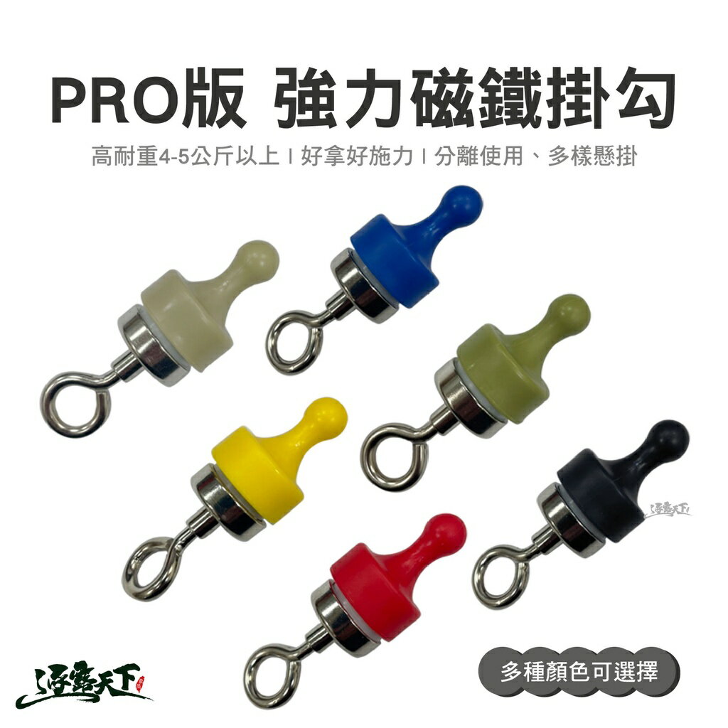 PRO版 磁鐵掛勾 對吸磁鐵 強力磁鐵掛勾 萬用掛勾【滿5送收納袋】露營
