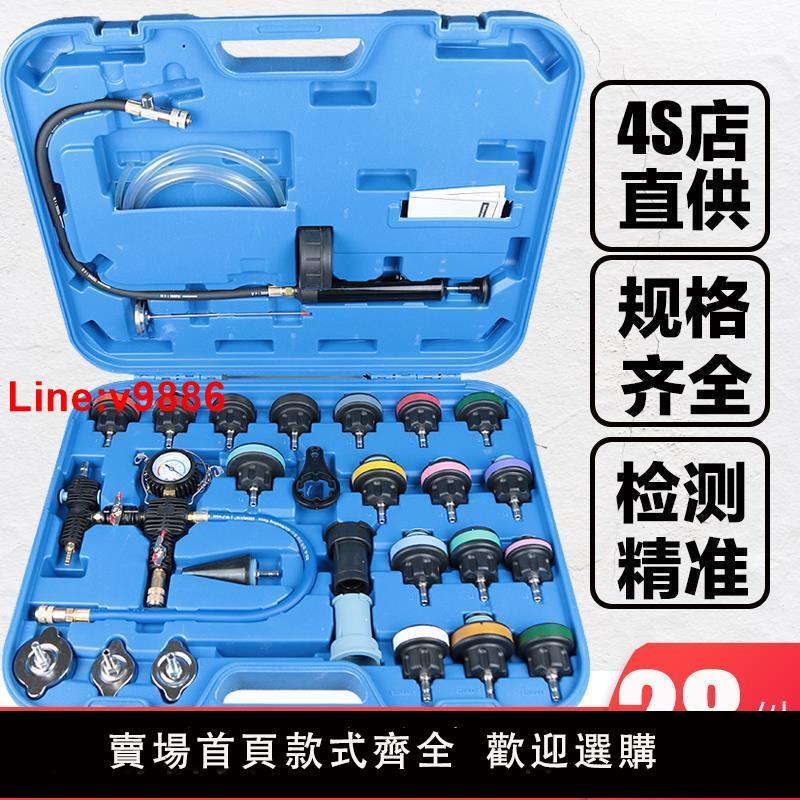 【臺灣公司 超低價】汽車水箱打壓測漏工具28件冷卻液更換測漏儀真空壓力表檢漏儀檢測