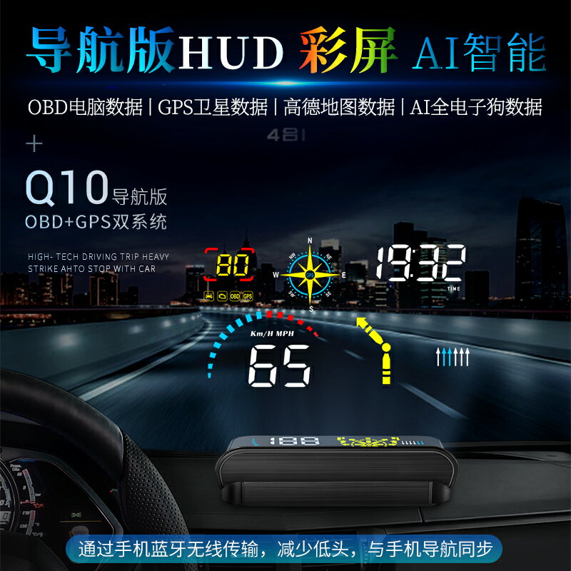車載hud 抬頭顯示器 導航測速投影儀無線OBD汽車通用高清懸浮儀表盤 交換禮物