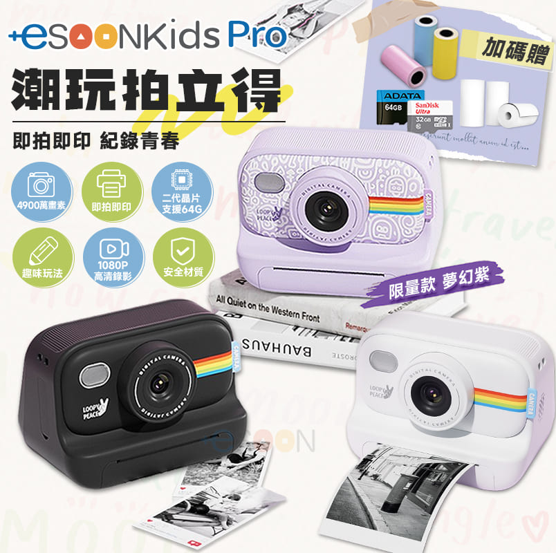 【現貨免運】esoonkids Pro 潮玩 拍立得 兒童相機 商檢合格 打印相機 可拍照 錄影 4900萬畫素相機 即拍即印