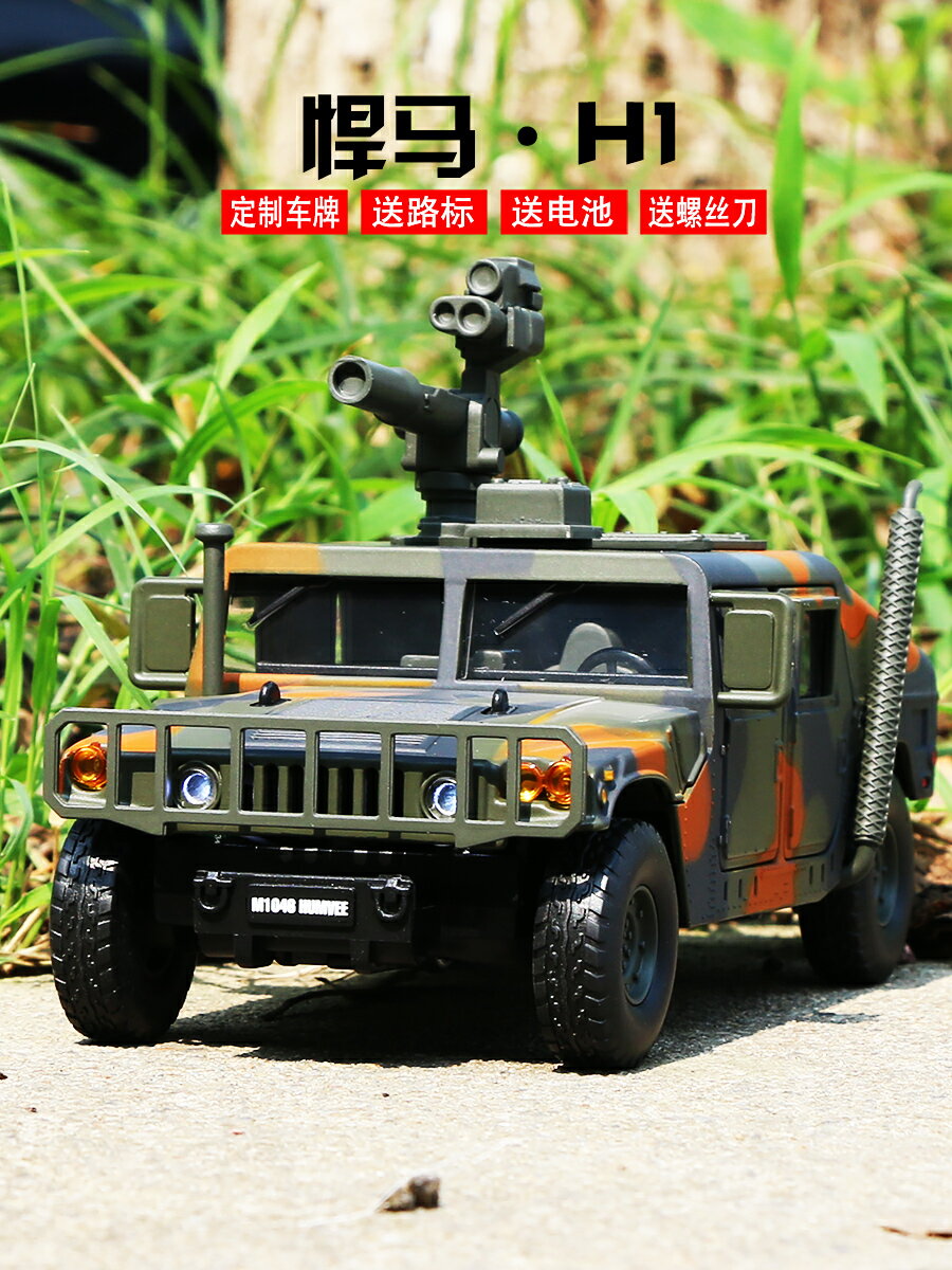 旱馬H1軍事模型1:32六開門軍車裝甲車金屬越野車合金模擬汽車玩具
