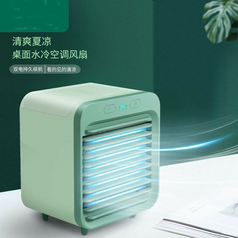 小空調USB水冷小風扇迷你靜音便攜式冷風學生可充電宿舍辦公桌面【Snowbelle優選】