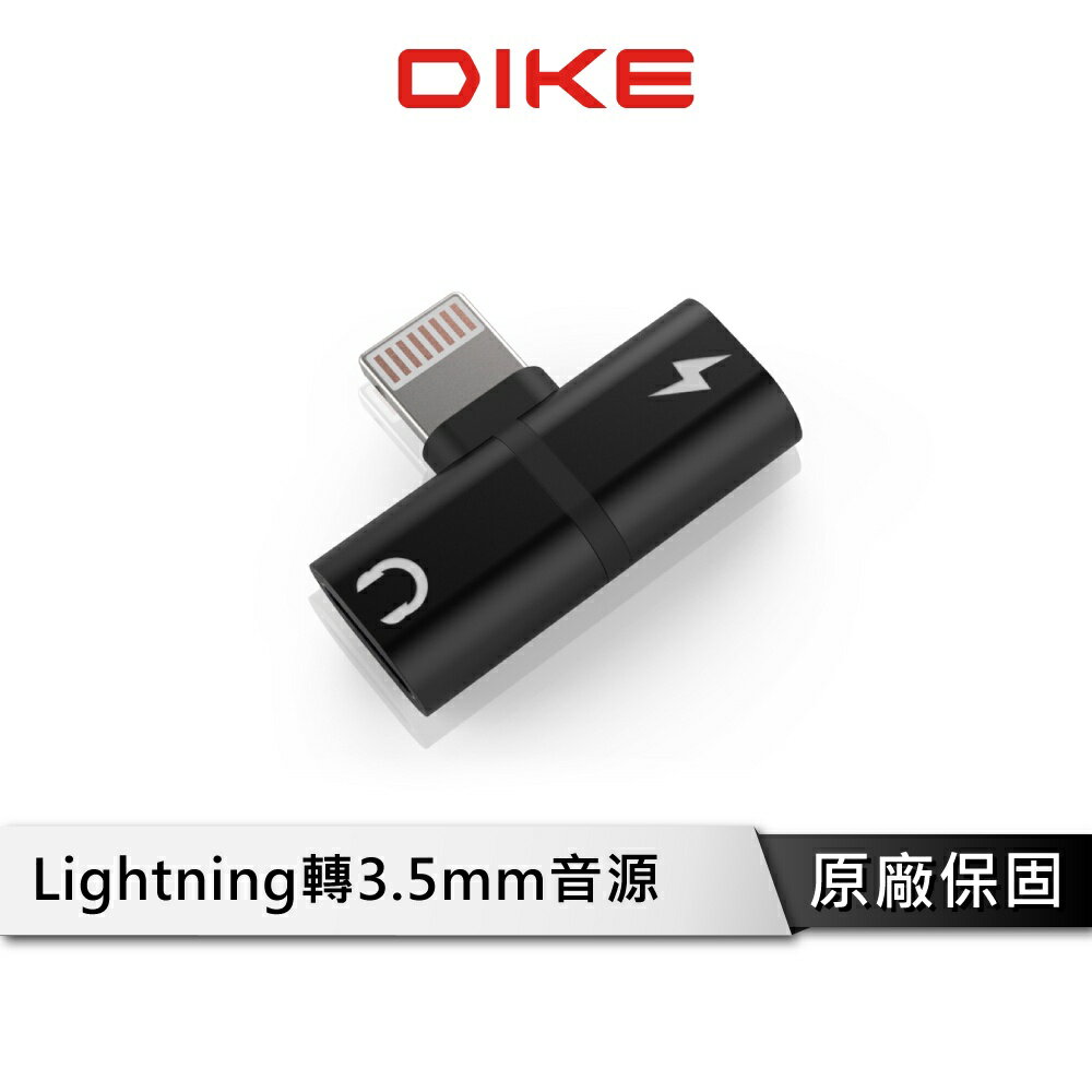 【享4%點數回饋】DIKE DAO320 Lightning轉接器 iphone 轉接頭 2孔轉接器 充電/音源專用轉接頭