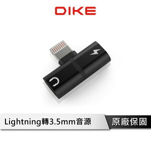 【享4%點數回饋】DIKE DAO320 Lightning轉接器 iphone 轉接頭 2孔轉接器 充電/音源專用轉接頭