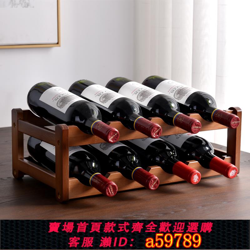 【臺灣公司 可打統編】紅酒架擺件紅酒架子酒櫃內建架家用葡萄酒架置物架實木小型酒瓶架