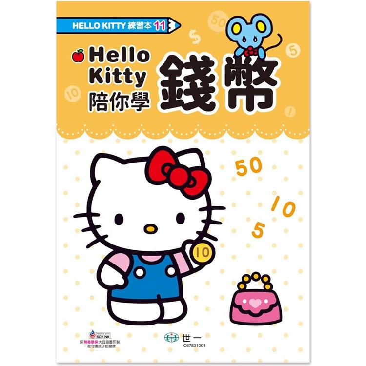 Hello Kitty 錢幣練習本 | 拾書所