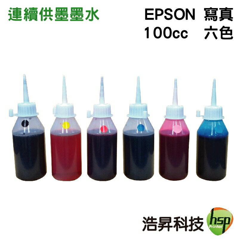 【浩昇科技】EPSON 寫真 100cc 單瓶 T50專用 填充墨水 連續供墨專用