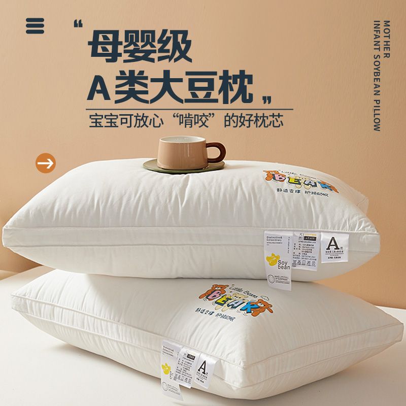 A類大豆纖維枕頭枕芯一對裝久睡不塌陷護頸助眠單人家用學生宿舍