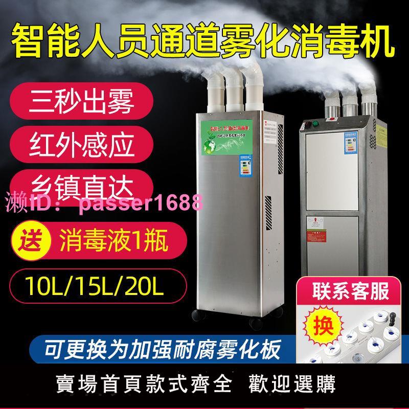 霧化消毒機豬場噴霧消毒機智慧人員通道消毒貓舍寵物養殖場消毒機