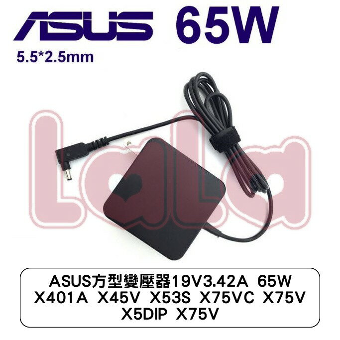 ASUS方型變壓器19V3.42A 65W X401A X45V X53S X75VC X75V X5DIP X75V