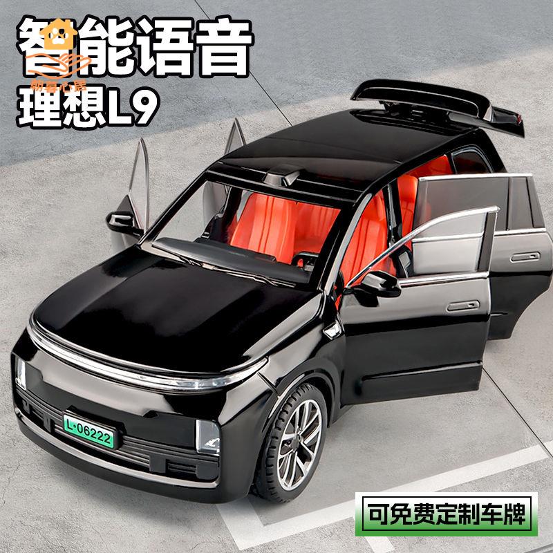 現貨！車模 汽車模型 汽車車模 智慧語音 模擬大號理想L9合金新能源汽車模型收藏擺件玩具車男孩 特價出 免運 開發票【hua3/18】