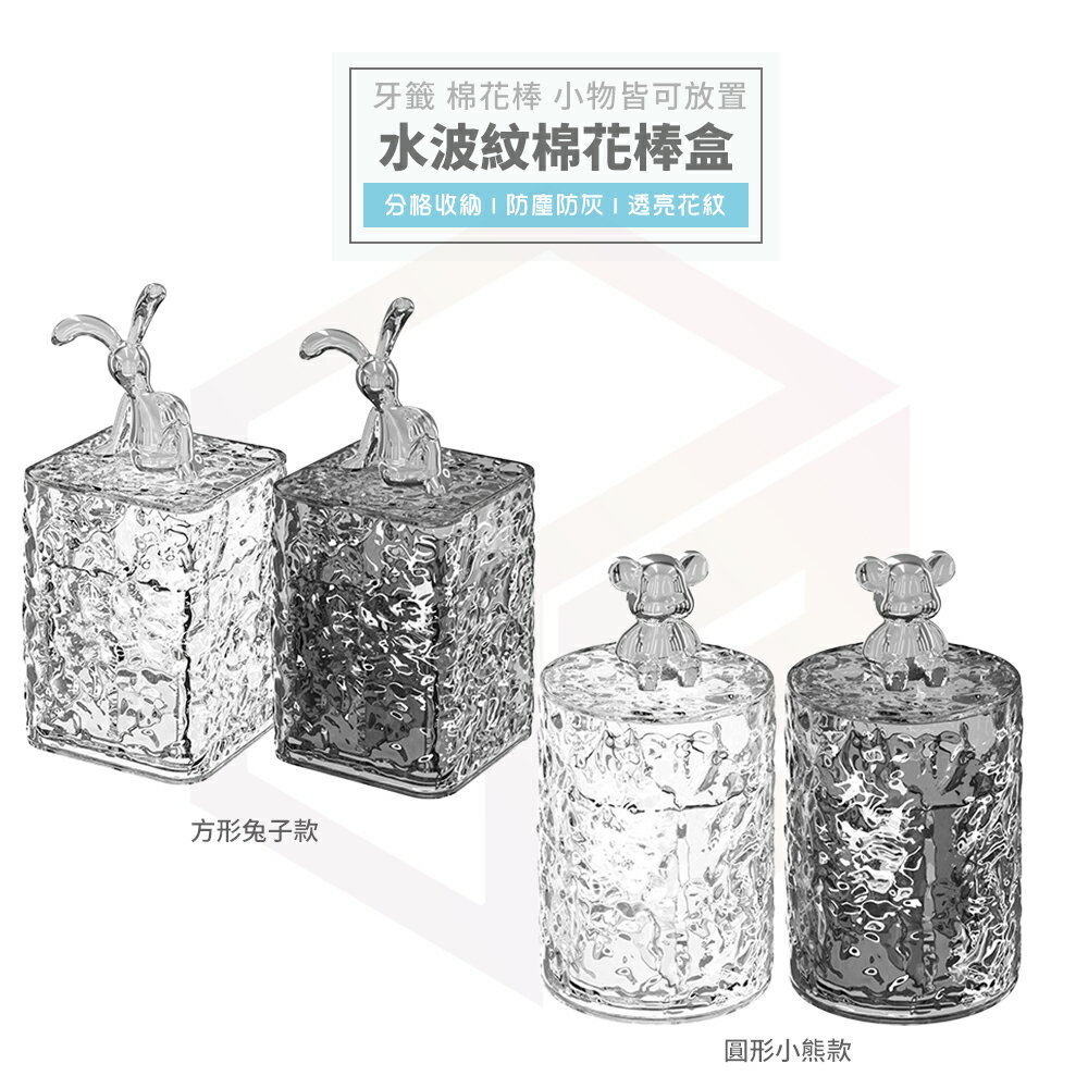 牙籤 牙線棒 棉棒 棉花棒盒 水波紋 牙籤收納盒 牙籤筒 棉花棒收納盒 收納盒 牙籤收納 棉花棒 置物盒 牙籤罐 收納