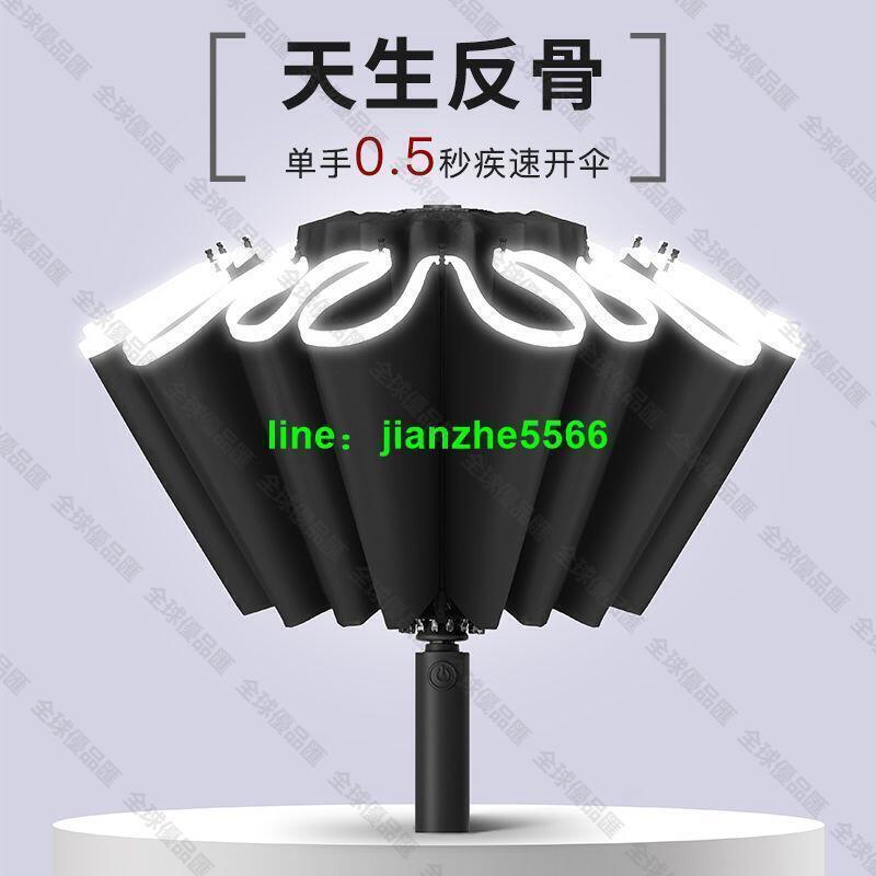 【全球優品滙】32骨 反向抗風暴雨反向雨傘 大傘面自動傘 摺疊傘 抗風傘 雨傘 陽傘 晴雨傘 疊傘 防曬遮陽傘 傘 傘