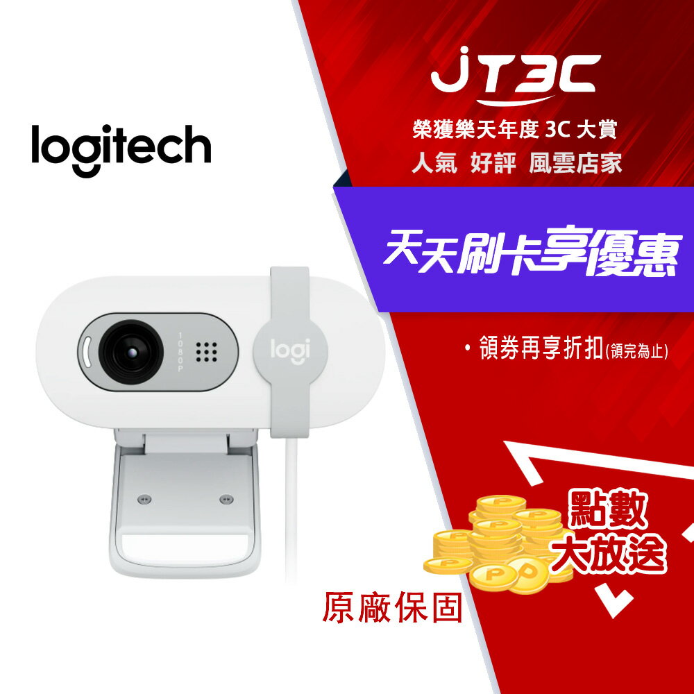 Logitech 羅技 BRIO 100 網路攝影機 珍珠白