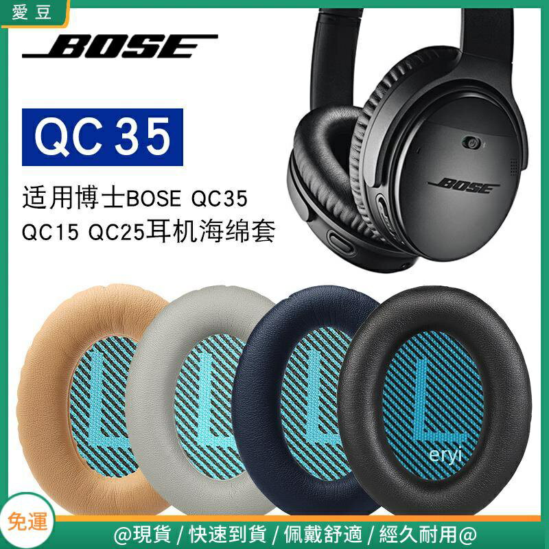 博士BOSE QC35二代耳罩 qc25耳罩 qc15耳罩 qc35耳罩 AE2 降噪 頭梁墊 配件替換