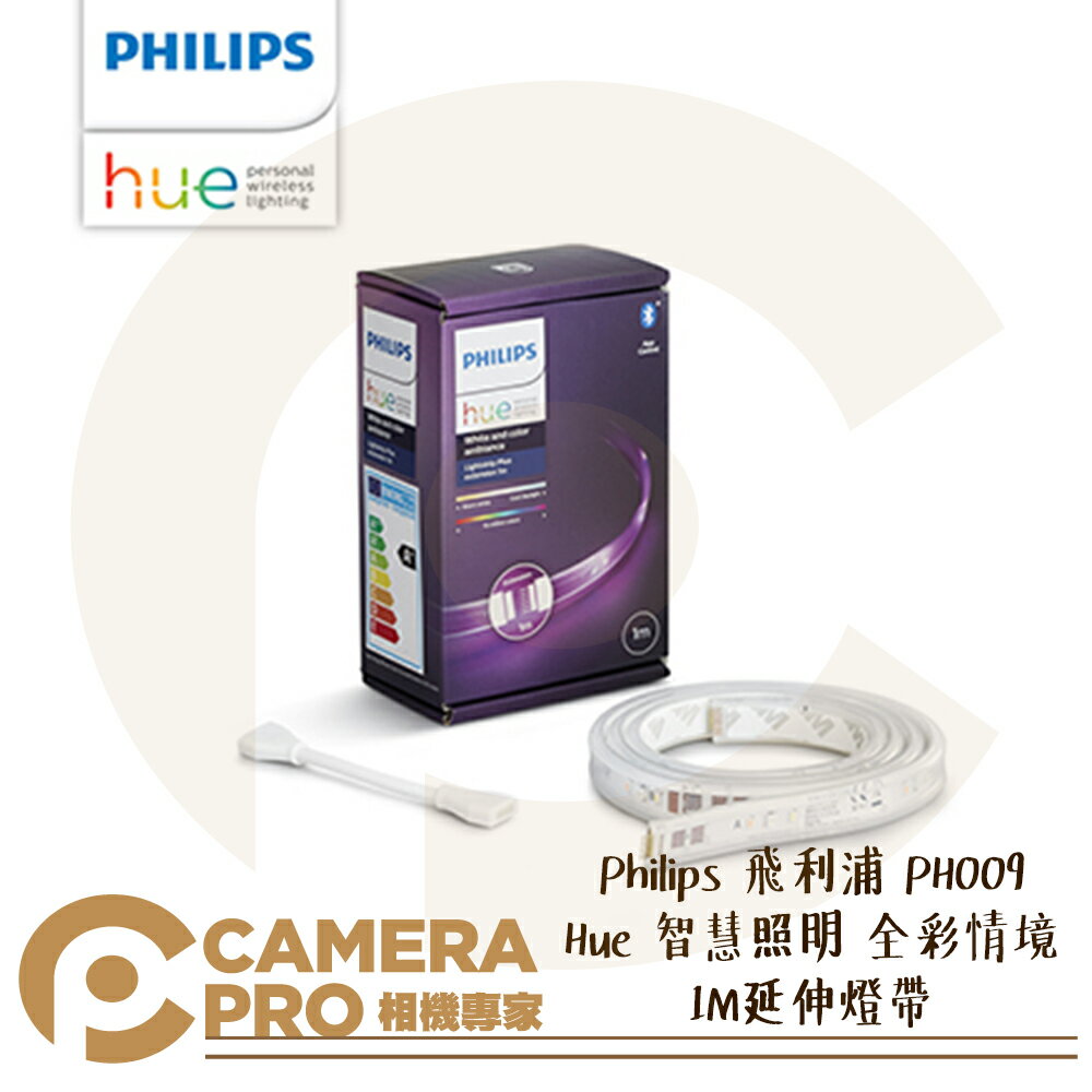 ◎相機專家◎ Philips 飛利浦 PH009 Hue 智慧照明 全彩情境 1M 延伸燈帶 LED 自由佈置 公司貨【跨店APP下單最高20%點數回饋】