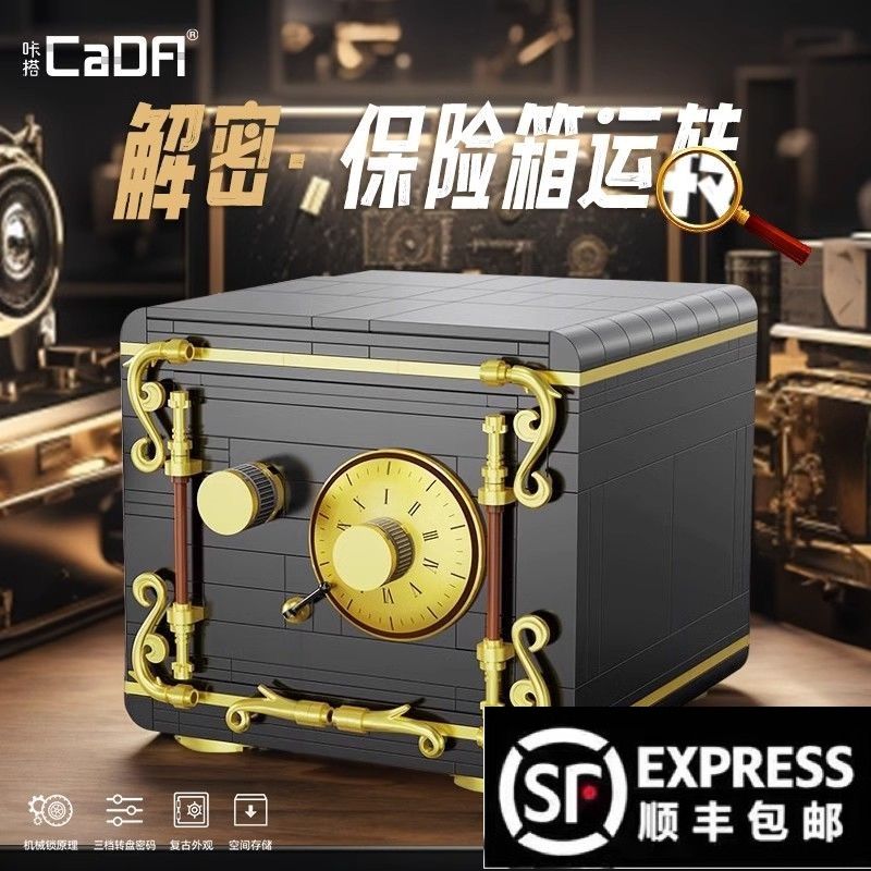 免運 開立發票 保險櫃 雙鷹cada保險箱運轉的秘密兒童存錢罐相容樂高密碼箱拼裝玩具禮物 快速出貨