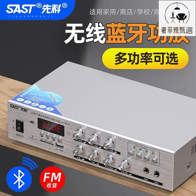 附發票 含稅 先科 SA9008藍芽功放機家用專業定壓大功率音響音箱音箱公放大器 SFY12-11 公司貨 工廠直銷