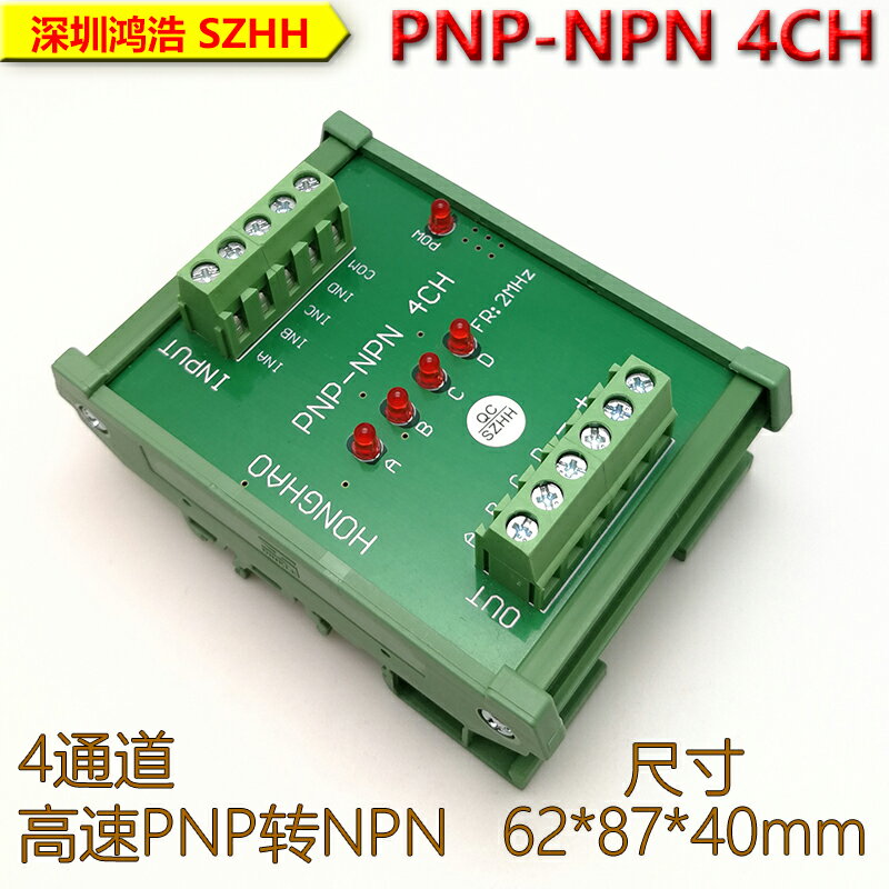PNP轉NPN 高速4通道 用于西門子PLC驅動伺服 工作頻率2M Hz