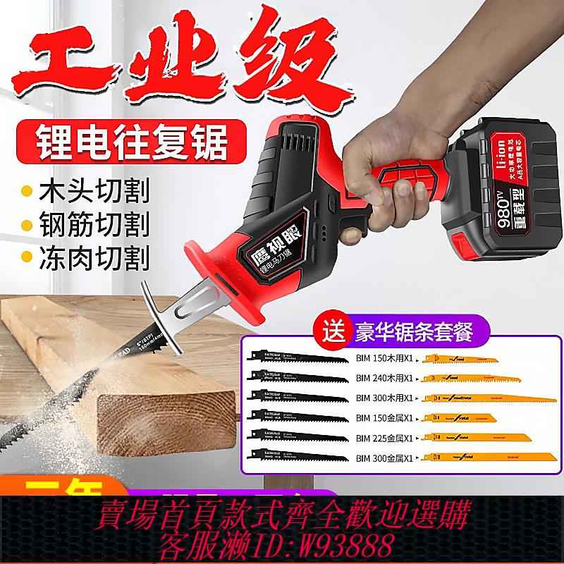 {臺灣公司貨 可打統編}電動馬刀鋸手持多功能充電式鋰電往復鋸小型戶外家用大功率電鋸