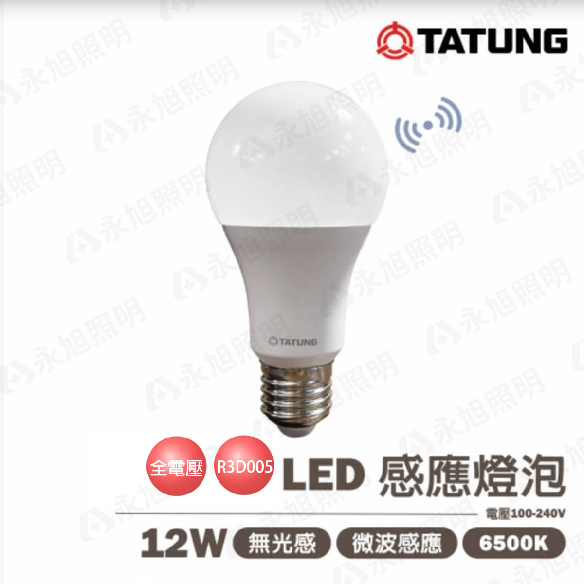 【大同】LED E27 12W 白光 微波感應燈泡 全電壓 無光感 24HR感應〖永光照明〗TATUNG-BL-12W-S 無光感