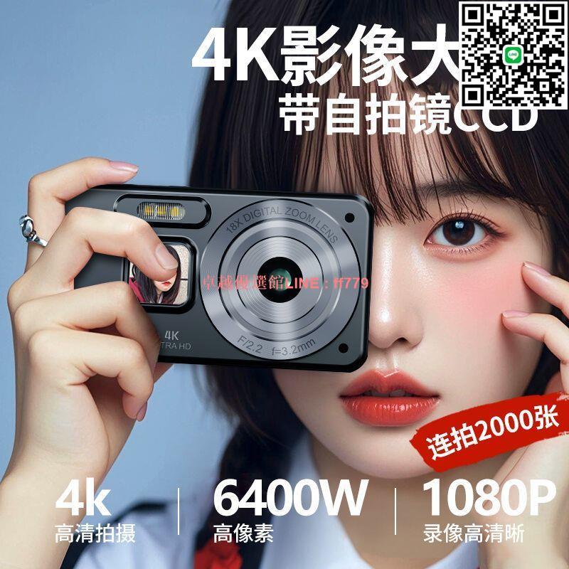 【卓越優選館】專業高清數碼相機ccd學生黨可自拍錄像高像素雙攝校園兒童