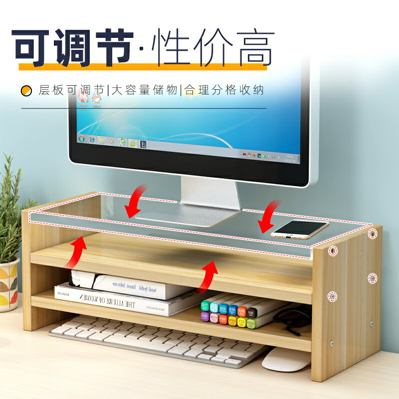 辦公室電腦顯示屏增高架可調節桌面收納盒筆記本整理臺式置物架子