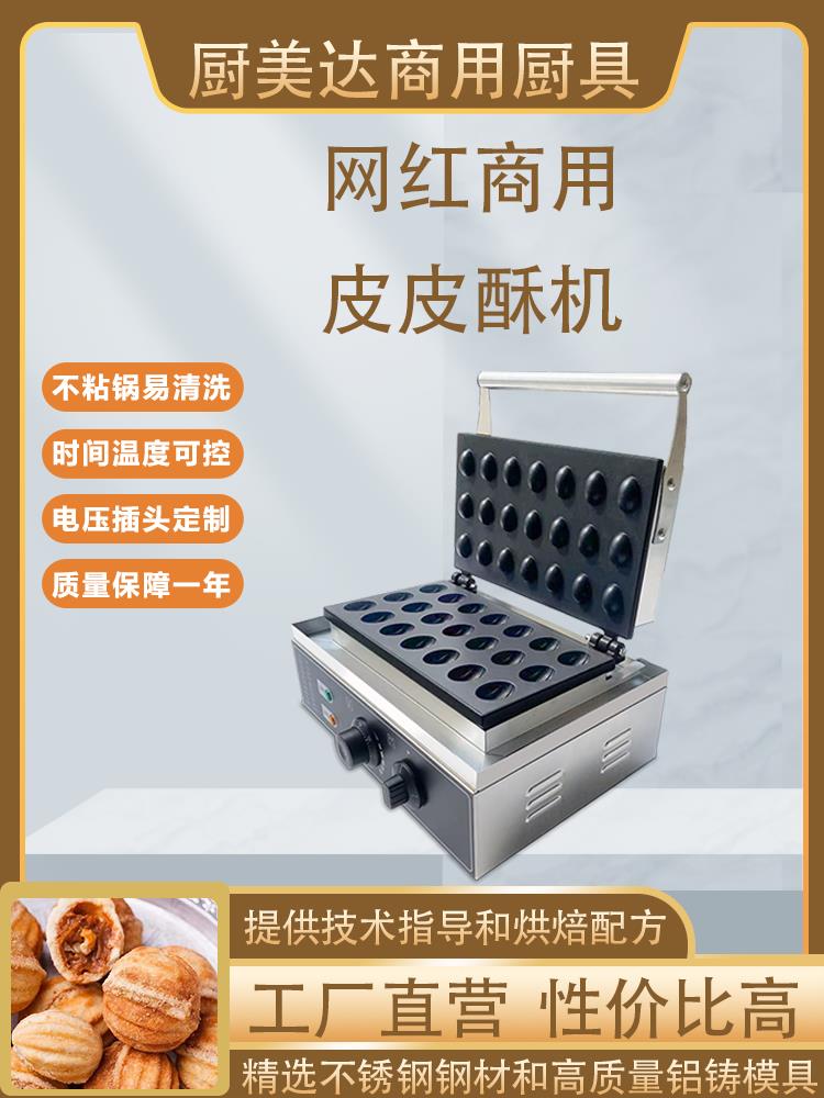 【臺灣公司 超低價】商用皮皮酥機俄羅斯核桃曲奇俄式核桃餅幹酥皮夾心核桃糕傳統小吃