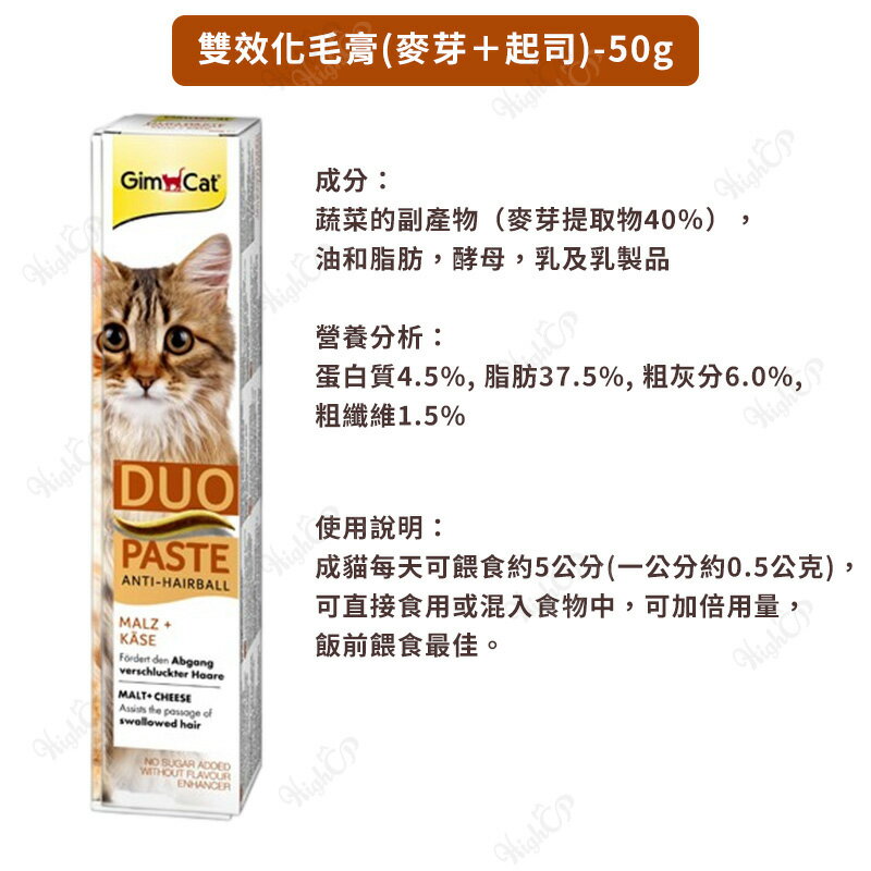 竣寶營養膏 GIMBORN 德國 竣寶化毛膏 營養化毛膏 維他命膏 高鈣營養膏 雙效化毛膏 喵咪【230505】 0