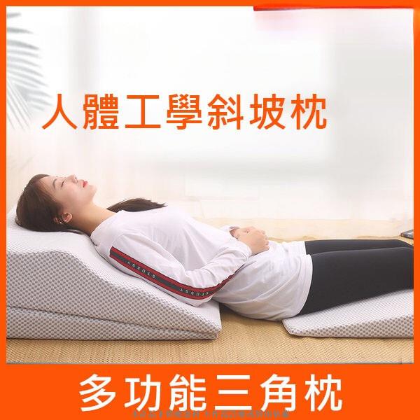人體工學 斜坡枕 墊高枕 增高墊 三角枕 墊高枕 胃食道逆流 三角靠枕 枕頭 斜躺枕 火燒心