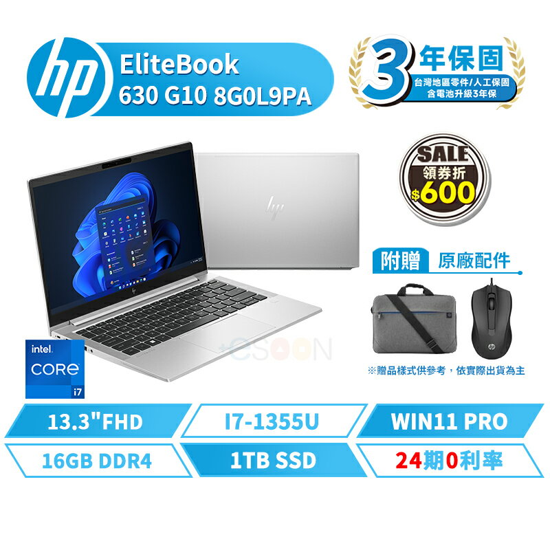 HP 惠普 EliteBook 630 G10 13.3吋 8G0L9PA 商用筆電【贈背包+滑鼠】含稅開發票 13代 獨顯 i7/16G/W11P/1TB【現貨免運 領券再折】