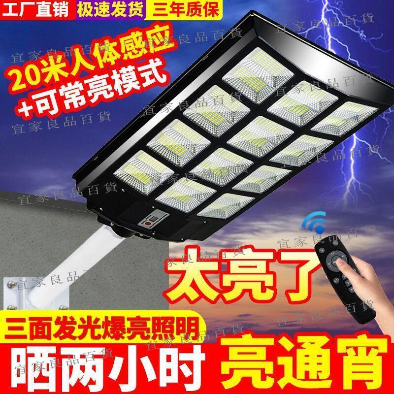 【宜家良品百貨】【0電費】太陽能路燈 太陽能燈 太陽能led燈 太陽能路燈家用人體感應戶外led庭院燈 戶外燈
