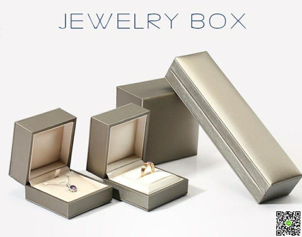 首飾盒 珠寶首飾盒戒指項鏈包裝盒拉絲紋PU皮手飾品首飾收納盒子 都市時尚
