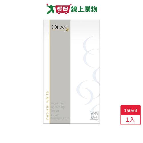 歐蕾OLAY防曬淨白乳液150ml【愛買】