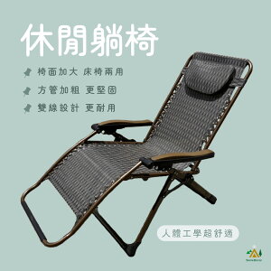╭☆雪之屋小舖☆╯歐式加大版休閒躺椅 無段式調整 O-96P21