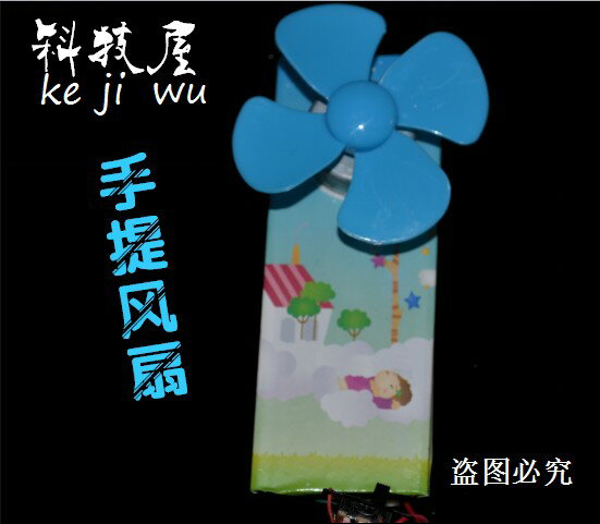 科技小製作手提風扇小學科學科普實驗器材物理教學儀器DIY小發明