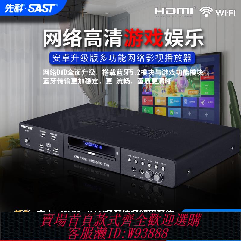 {臺灣公司貨 可打統編}先科dvd遊戲機藍光高清音響u盤視頻插卡網路播放器家用影碟一體機