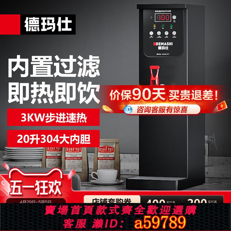 【臺灣公司 可打統編】德瑪仕步進式開水器茶飲店商用開水機咖啡店自動燒水器YT-3K(30F)