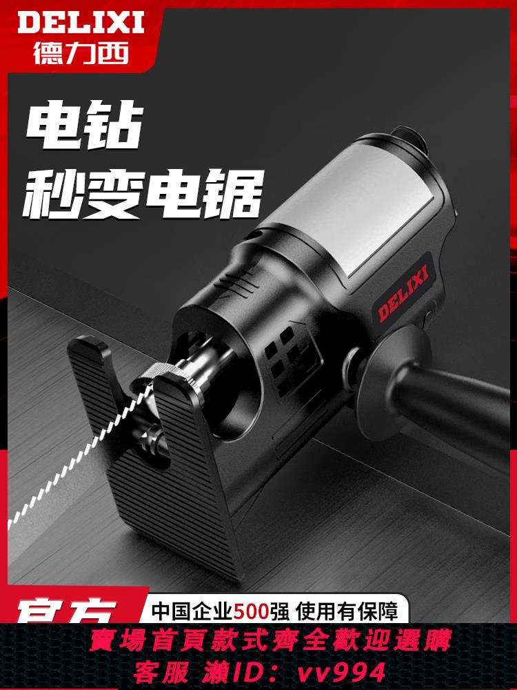【買它！工具套裝】德力西電鉆改裝曲線鋸轉接頭家用多功能手持電鋸木板小型切割機