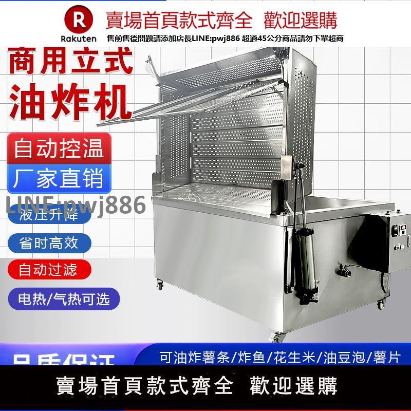 【高品質 超低價】全自動薯條油條油炸鍋顆粒款自動出料油炸爐食品廠方形商用油炸機