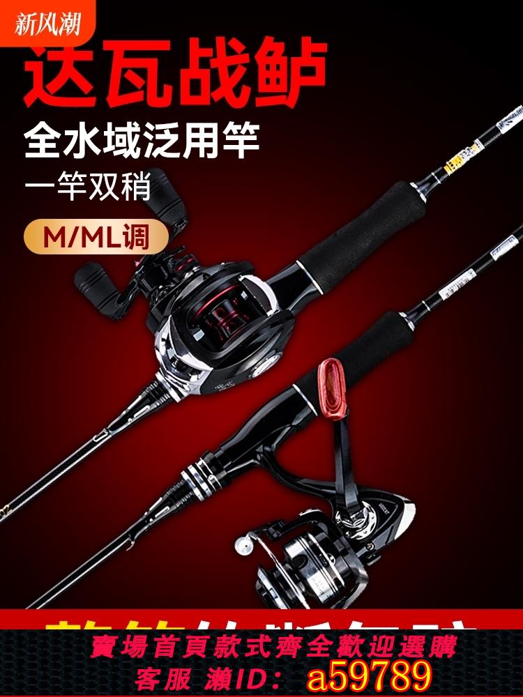 【臺灣公司 可打統編】達瓦戰鱸新款路亞竿套裝全套正品碳素直柄海桿水滴輪紡車輪釣魚竿