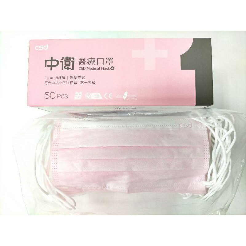 ⭐現貨⭐中衛醫療口罩50入/盒( 雙鋼印） 2