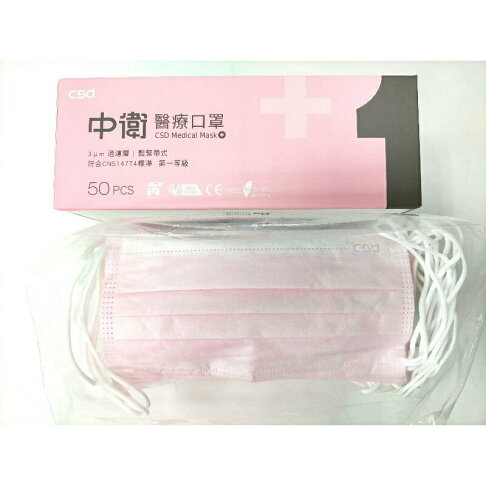 ⭐現貨⭐中衛醫療口罩50入/盒( 雙鋼印) 2