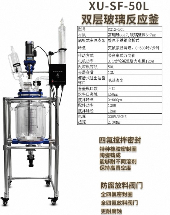 【客戶專拍】50L雙層玻璃反應釜