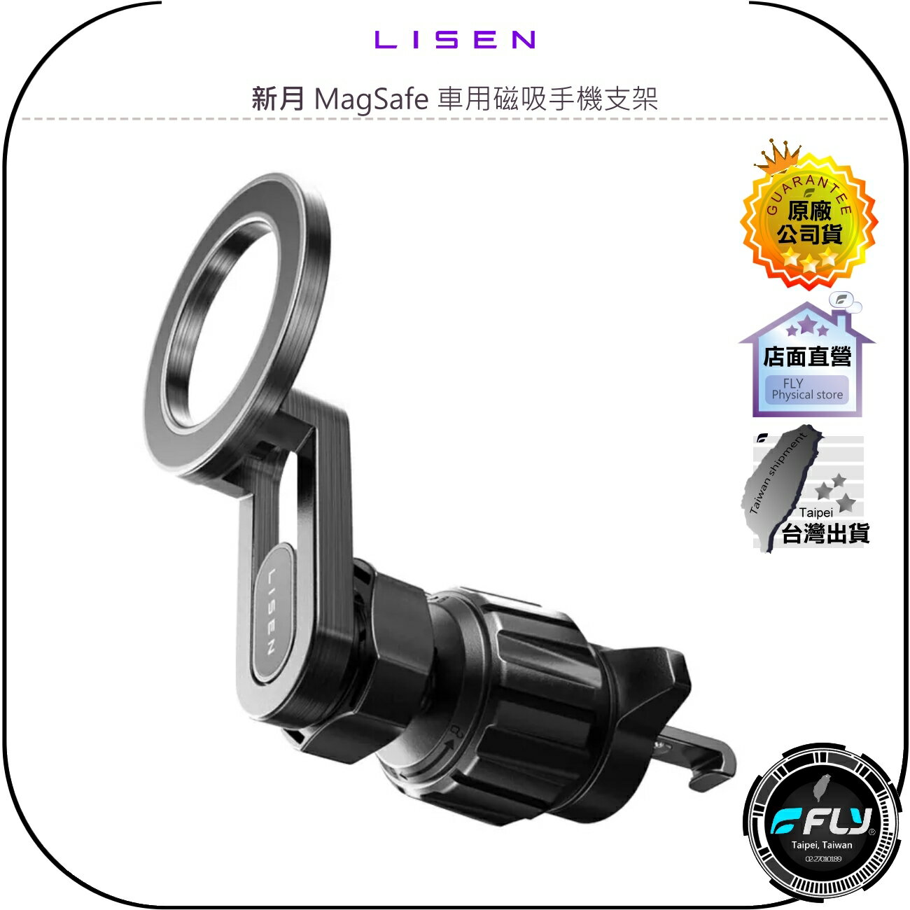 【飛翔商城】LISEN 新月 MagSafe 車用磁吸手機支架◉公司貨◉車內出風口手機座◉冷氣孔手機架◉長臂結構