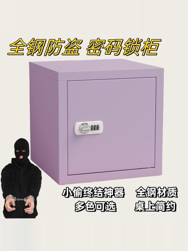 保險櫃 收納櫃帶鎖桌面文件櫃家用辦公宿舍儲物櫃收納箱保管箱密碼箱小型保險箱