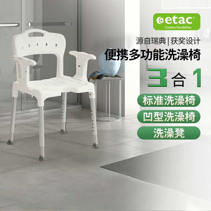 【臺灣公司 可開發票】瑞典Etac浴室多功能洗澡椅老人衛生間安全淋浴椅孕